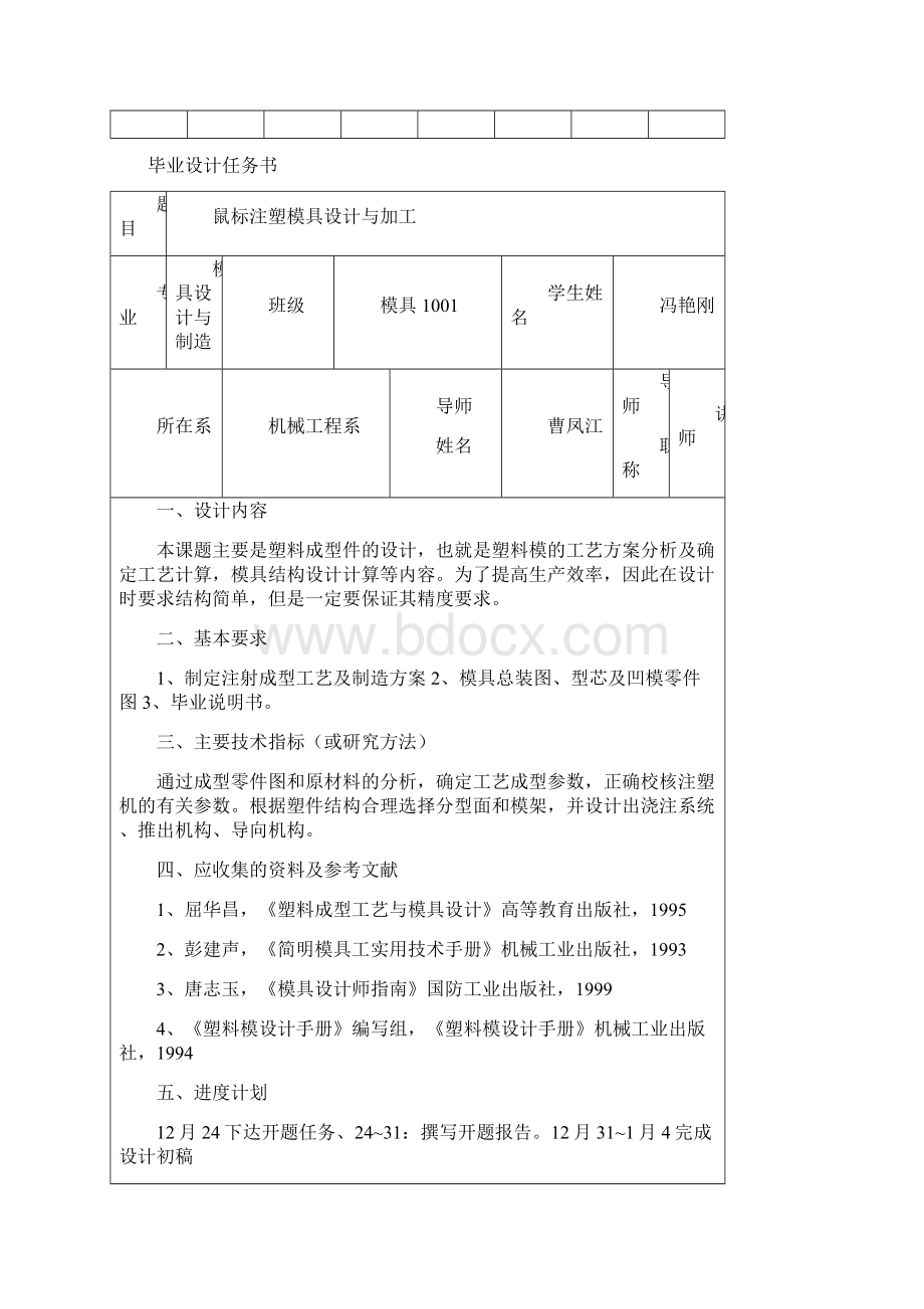 注塑模毕业设计3.docx_第2页