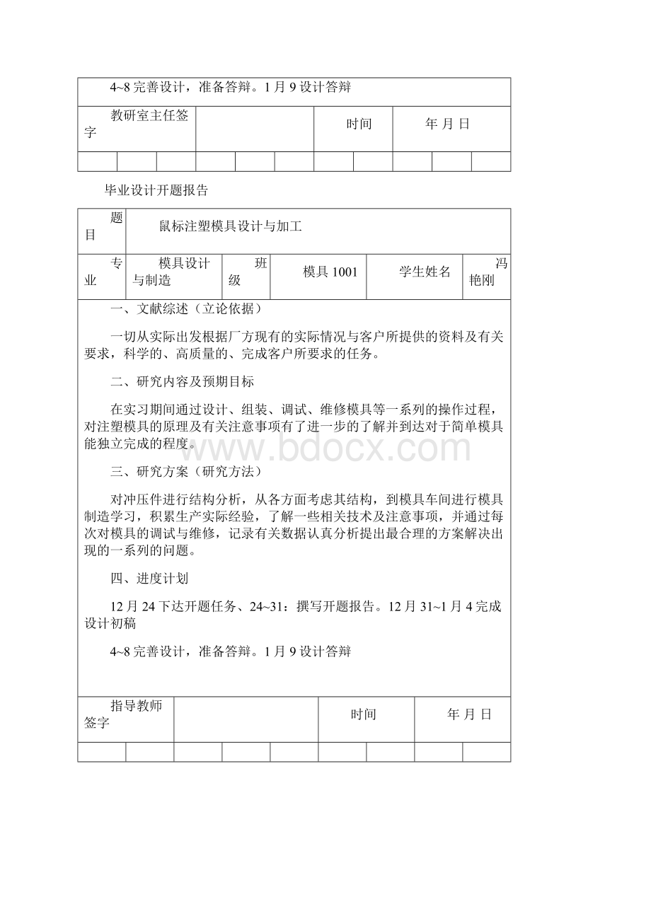 注塑模毕业设计3.docx_第3页