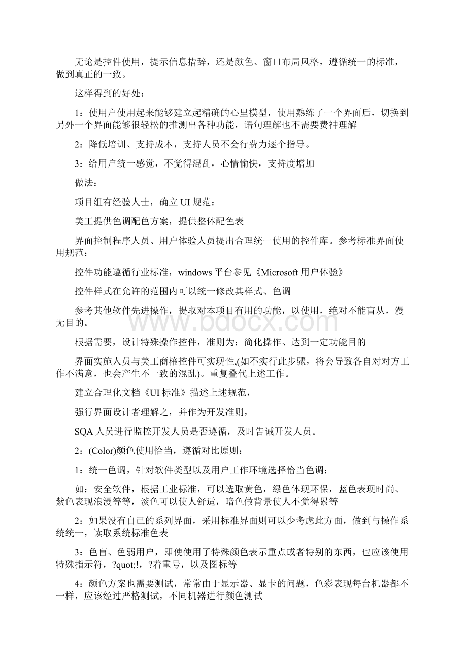 完整word版UI界面设计规范Word格式文档下载.docx_第3页