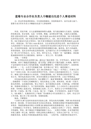 蓝莓专业合作社负责人巾帼建功先进个人事迹材料Word文档格式.docx