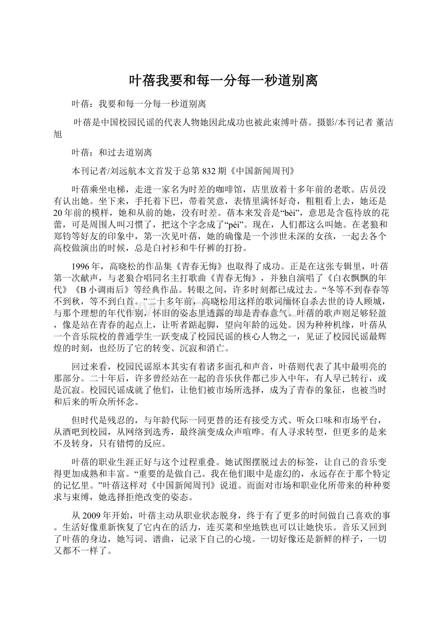 叶蓓我要和每一分每一秒道别离.docx