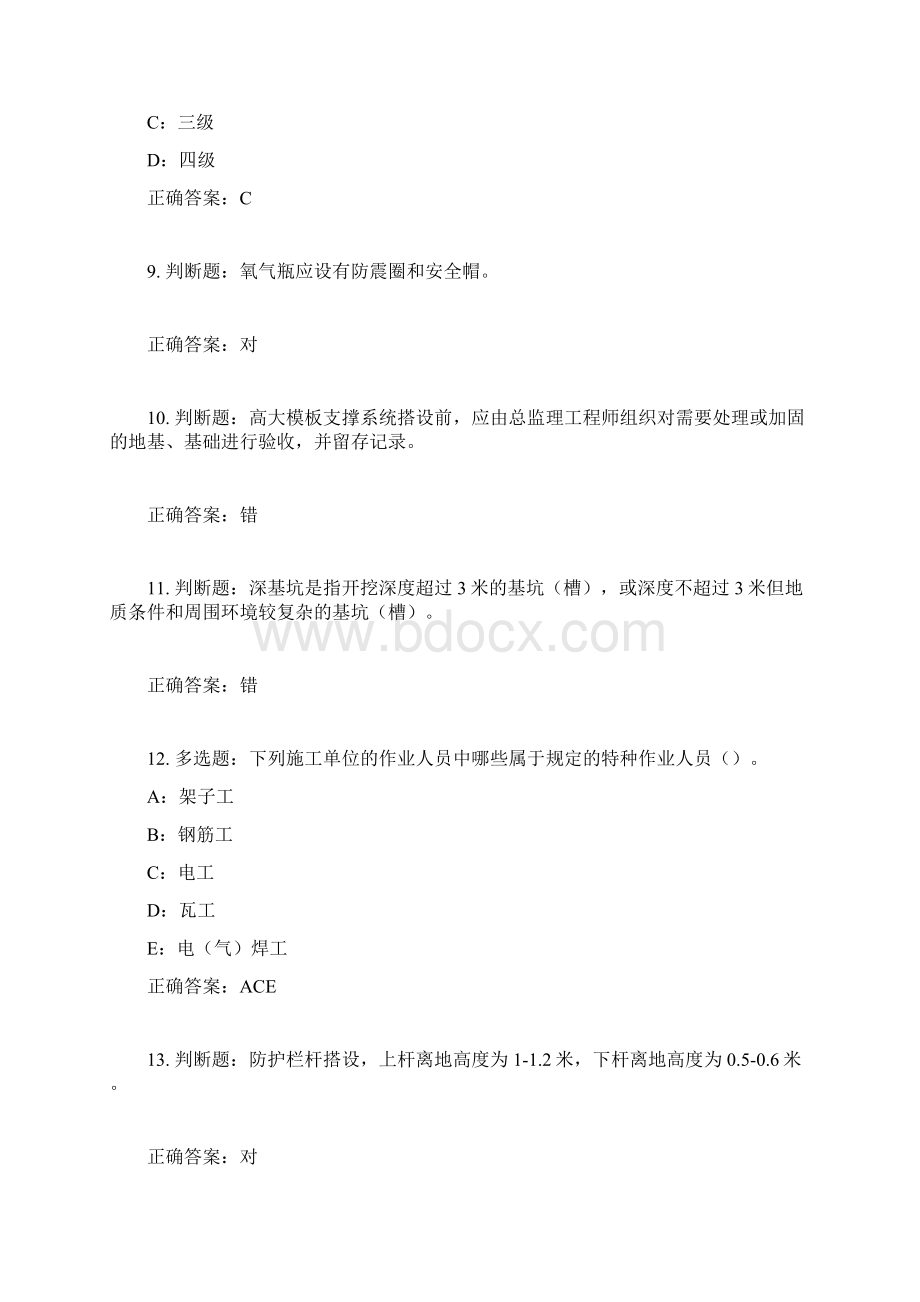 宁夏省安全员C证考试试题含答案参考38Word文档下载推荐.docx_第3页