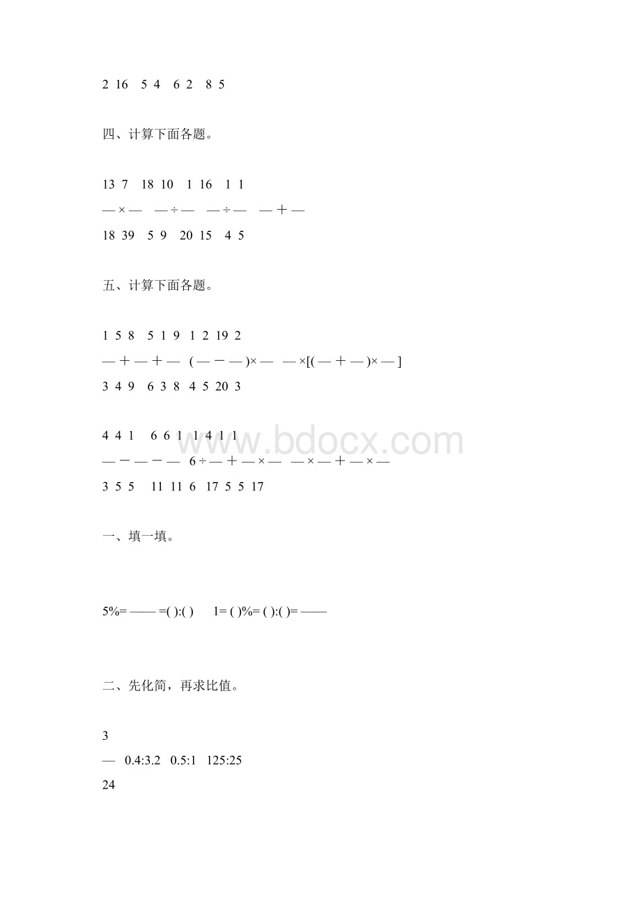 六年级数学上册期末计算题总复习大全14.docx_第3页