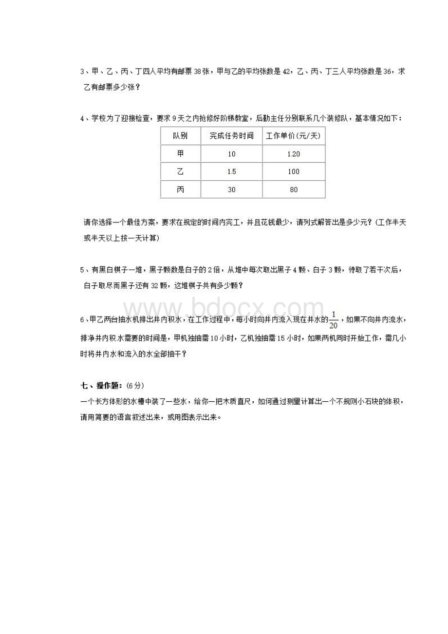 沧州市名校小升初数学语文英语全真模拟试题精选共3套2附详细答案附答案Word文件下载.docx_第3页