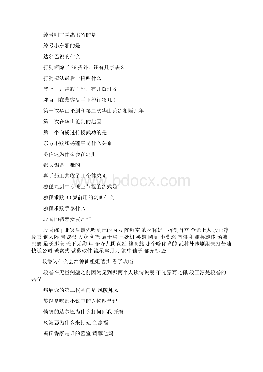 桃花岛探奇阅读答案文档格式.docx_第2页