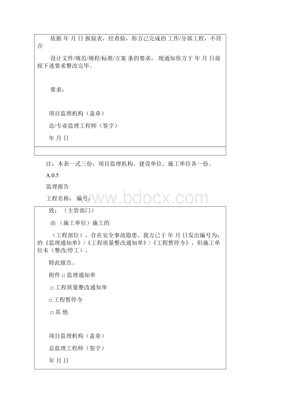 最新监理资料表格.docx_第3页