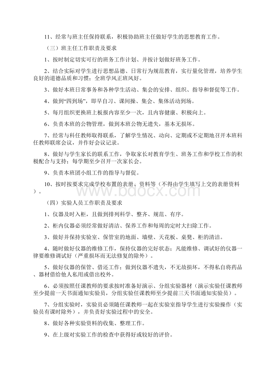 学校管理规章制度学校各类人员岗位职责及要求.docx_第2页