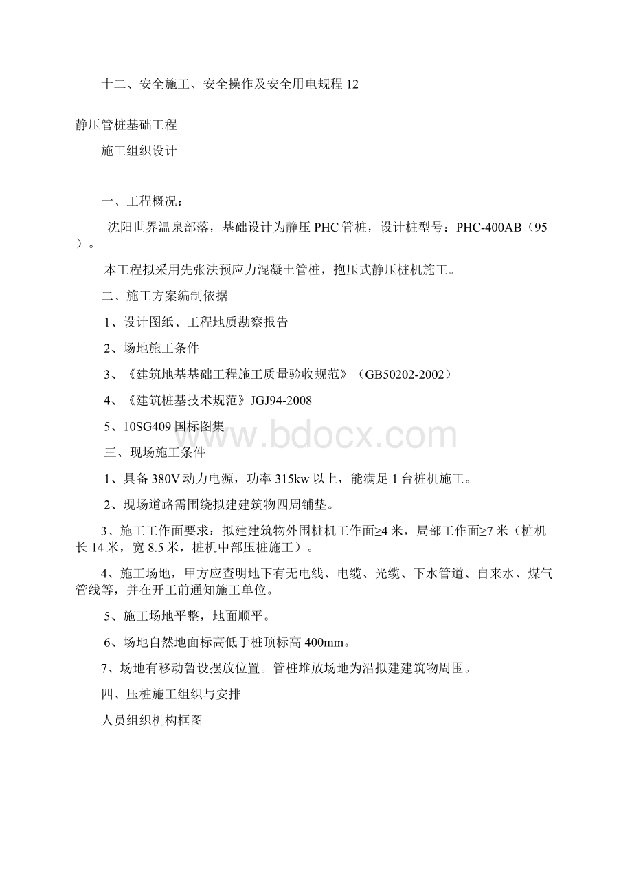 静压桩施工组织设计.docx_第2页