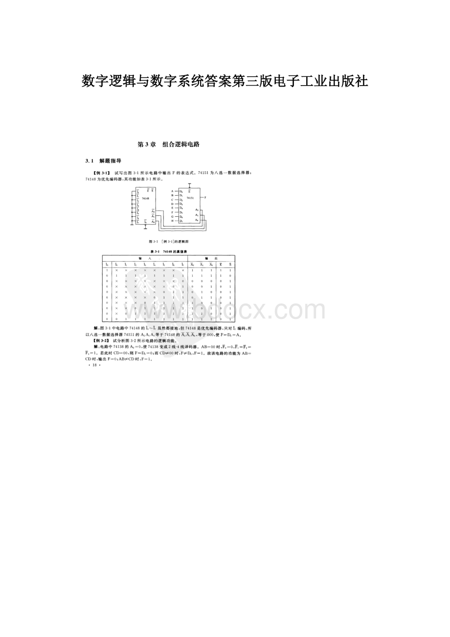 数字逻辑与数字系统答案第三版电子工业出版社.docx