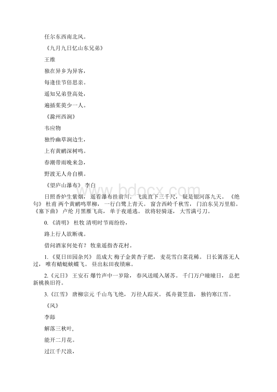 小学语文全部古诗词汇总Word格式文档下载.docx_第3页