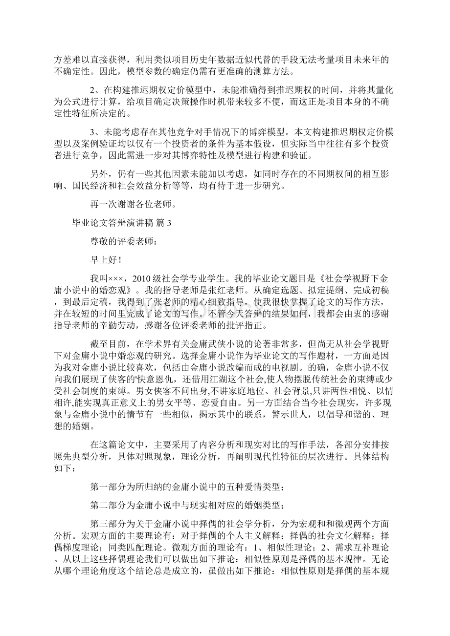 毕业论文答辩演讲稿合集八篇.docx_第3页