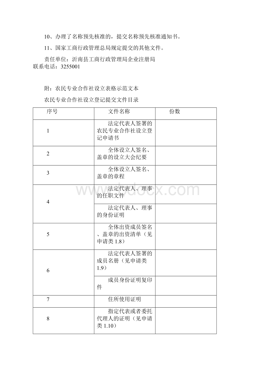 农民专业合作社设立服务指南.docx_第2页