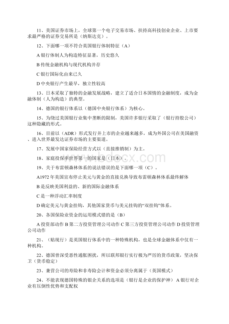 河南电大外国银行制度与业务一体化考试参考答案解析.docx_第2页