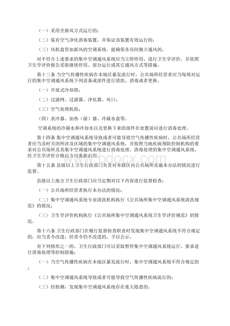 公共场所集中空调通风系统卫生管理办法Word格式文档下载.docx_第3页