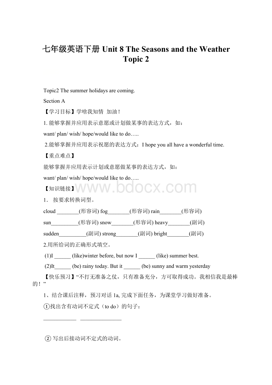 七年级英语下册 Unit 8 The Seasons and the Weather Topic 2.docx