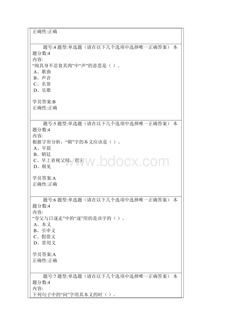 春《古代汉语三》第二次作业Word下载.docx_第2页