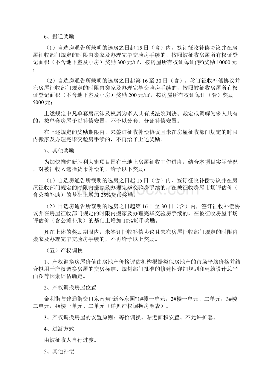 新胜利大街项目长安区中山路至和平路段房屋征收补偿方案文档格式.docx_第3页