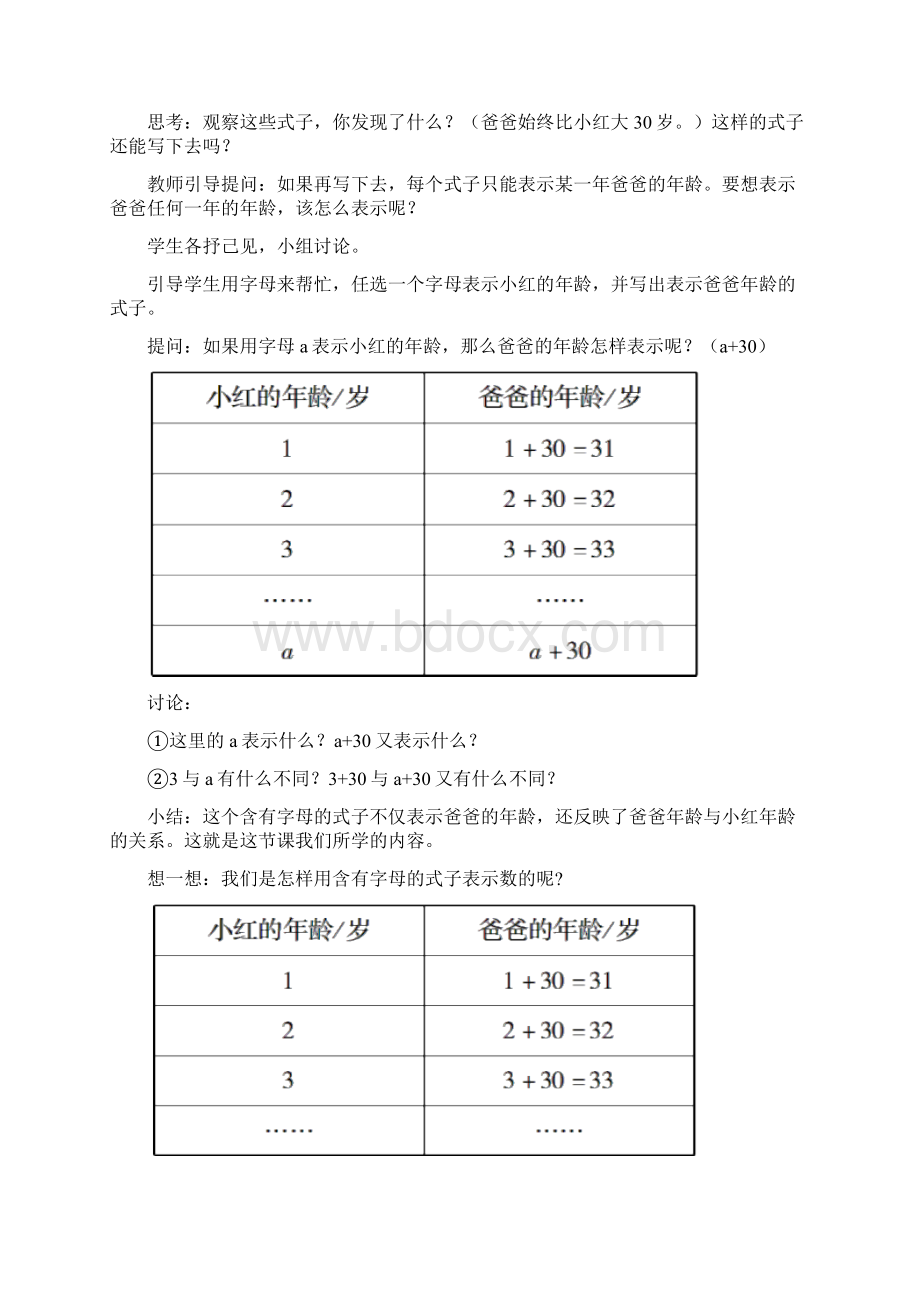 5简易方程.docx_第2页