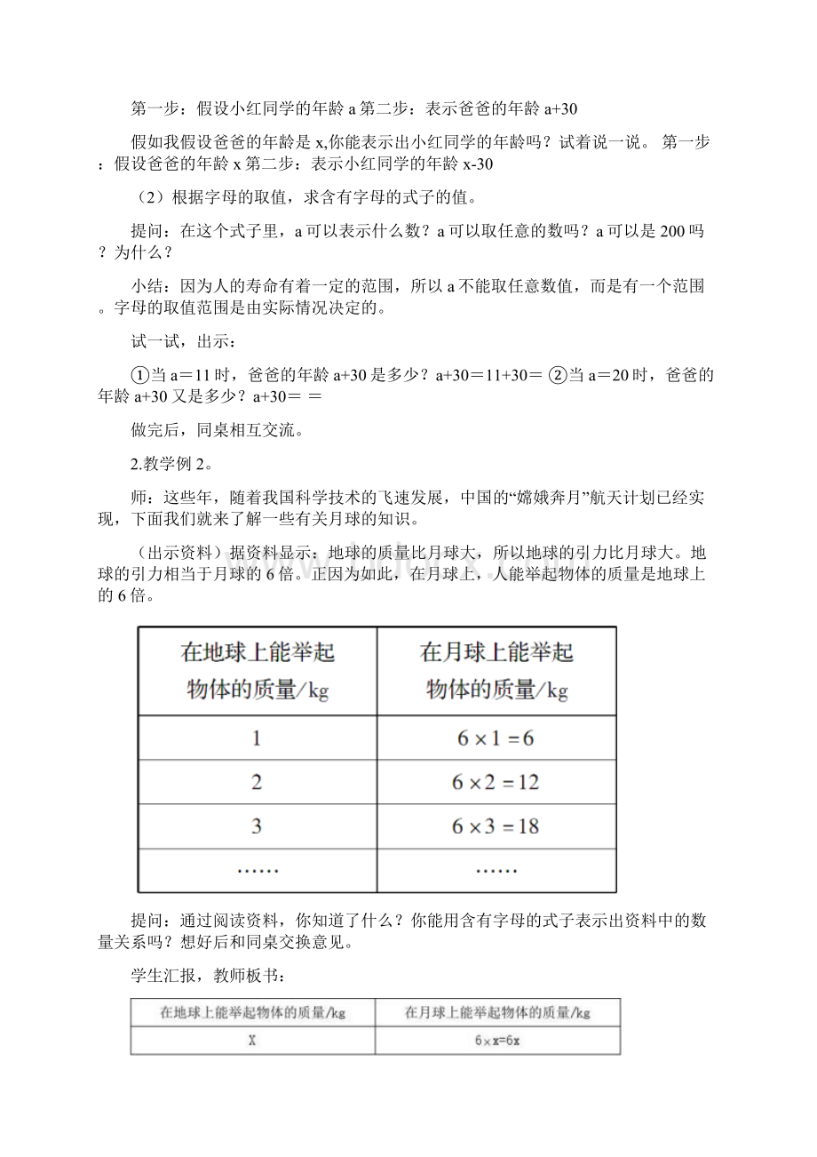 5简易方程.docx_第3页