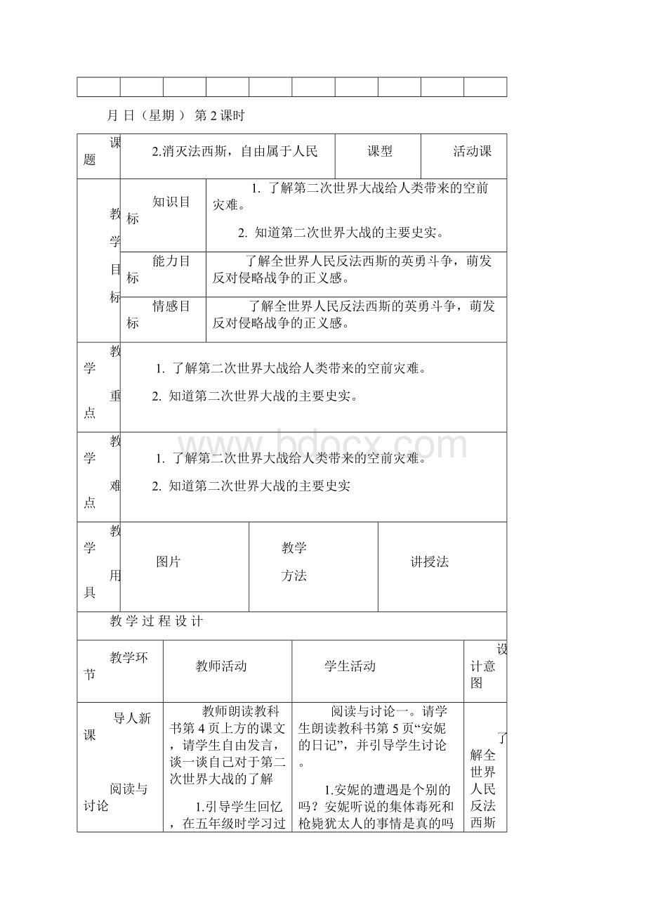 6年级下册品德与 社会教案Word格式.docx_第3页