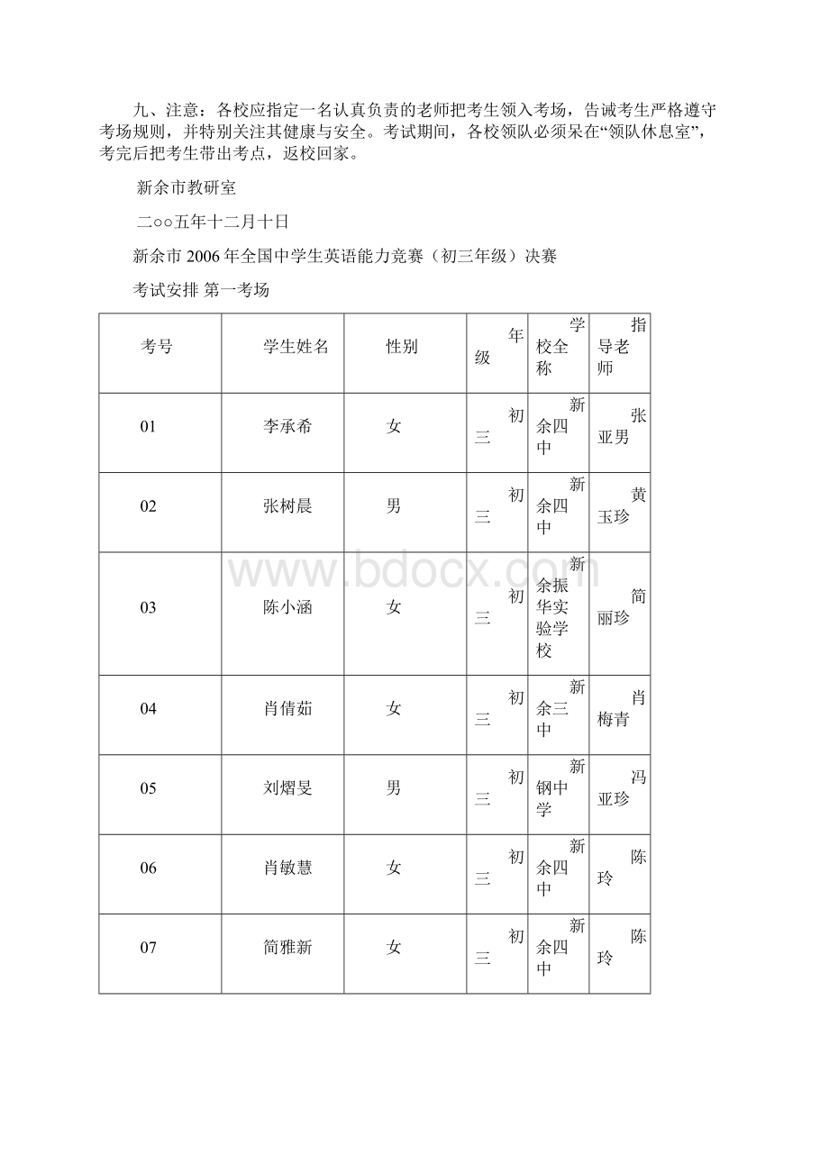 甘当全市英语教师笔友Word文件下载.docx_第3页