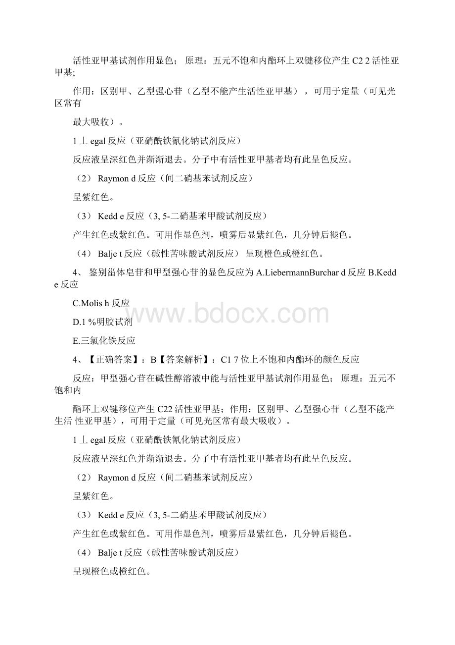 强心苷习题.docx_第2页