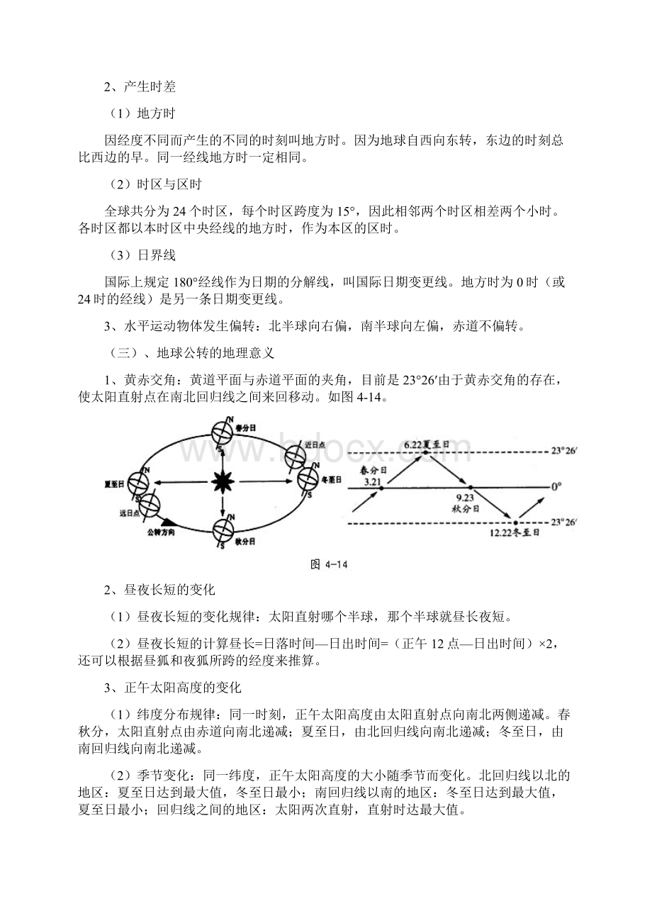 地理版一轮精品复习学案13地球自转和公转的地理意义及地球的圈层结构Word文档下载推荐.docx_第3页