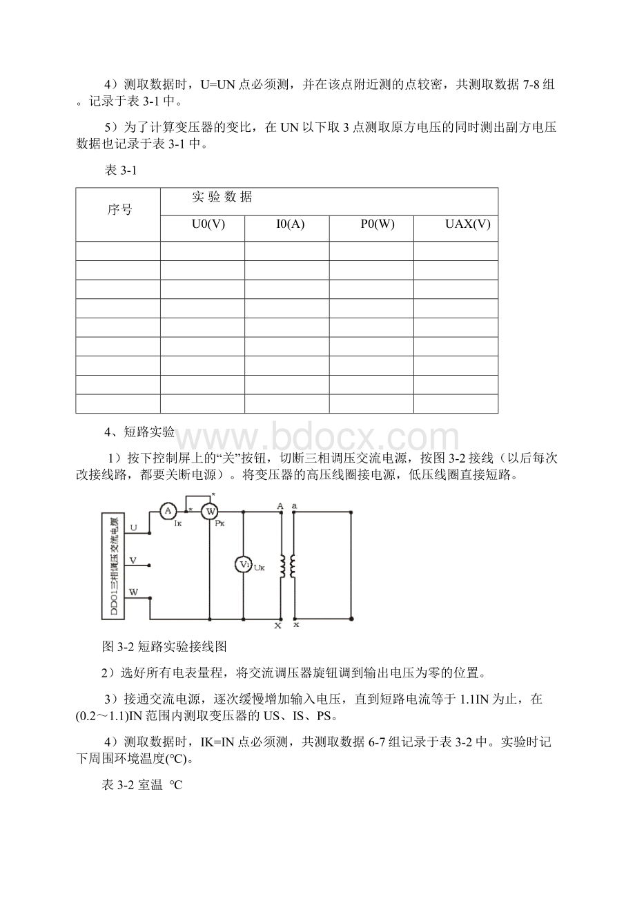 高中物理 第三章变压器实验Word下载.docx_第3页