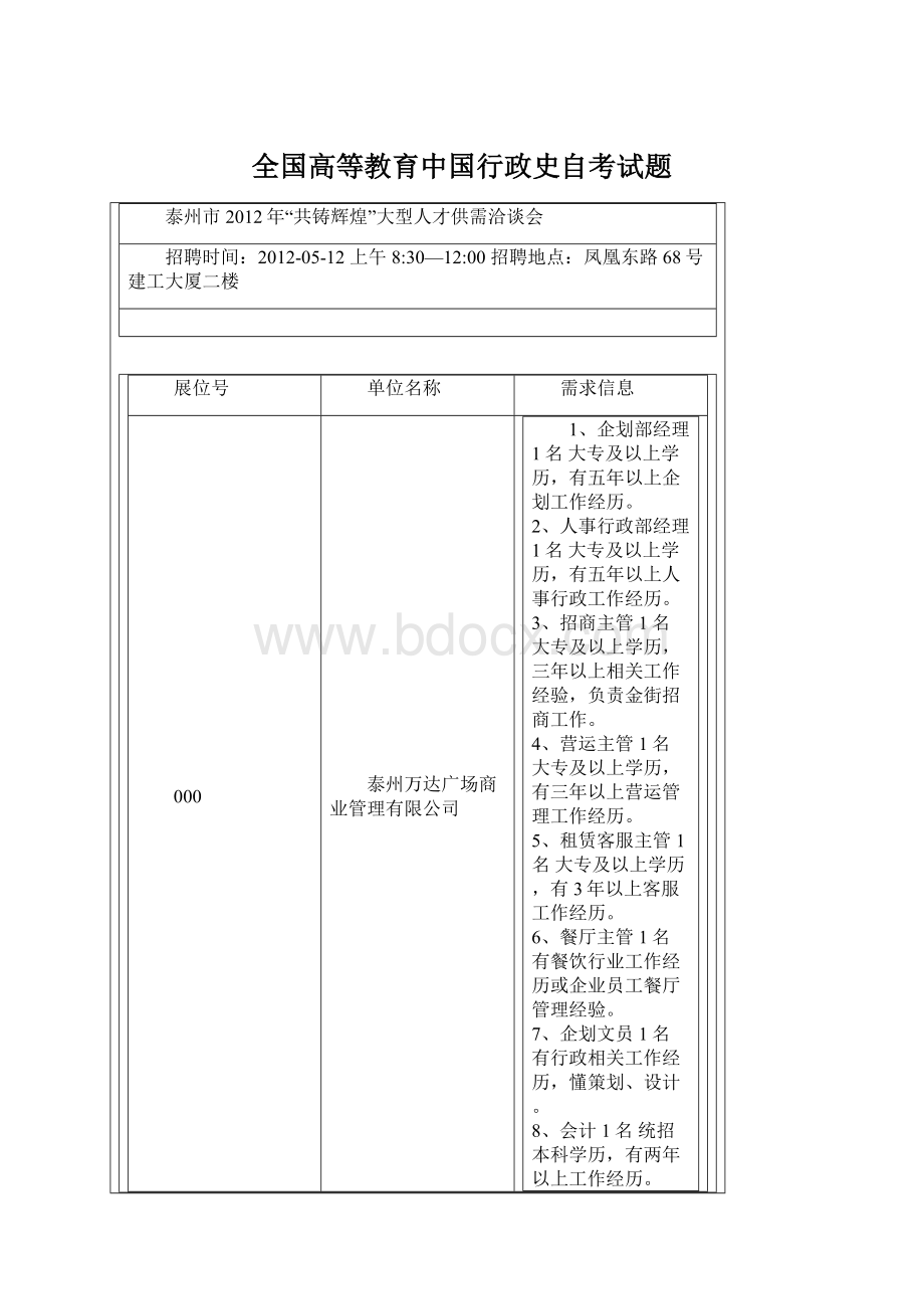 全国高等教育中国行政史自考试题.docx_第1页