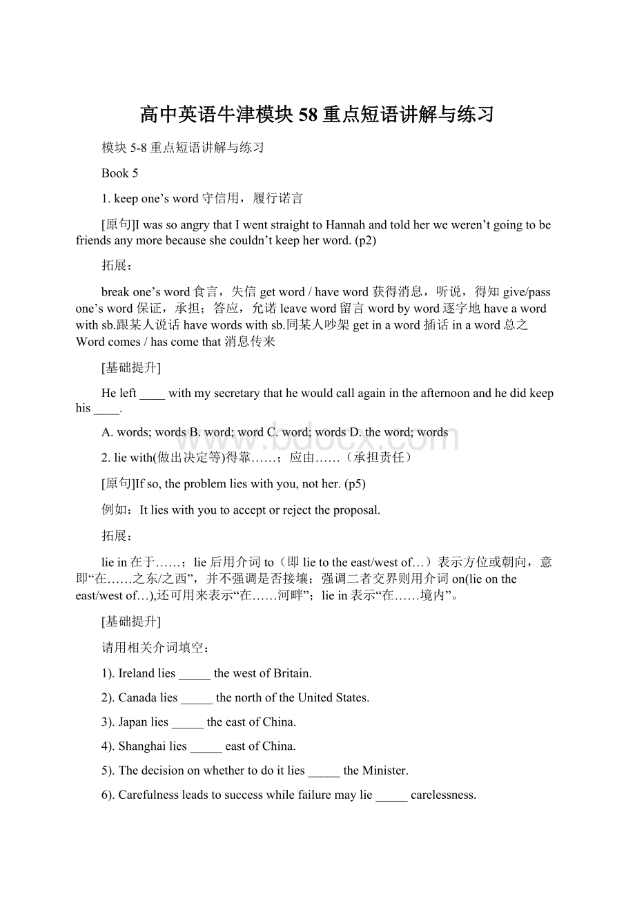 高中英语牛津模块58重点短语讲解与练习Word文件下载.docx_第1页