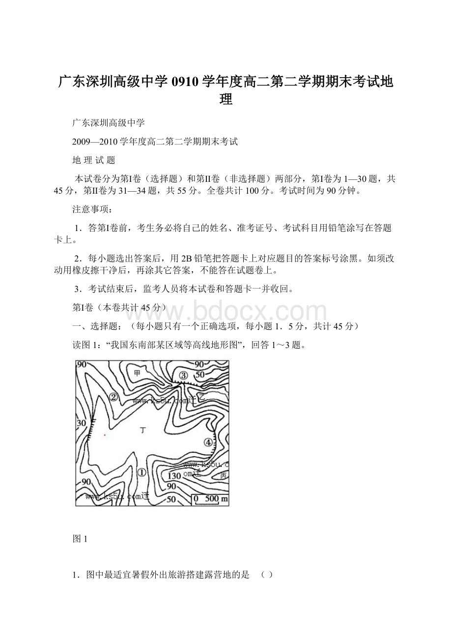 广东深圳高级中学0910学年度高二第二学期期末考试地理Word格式文档下载.docx