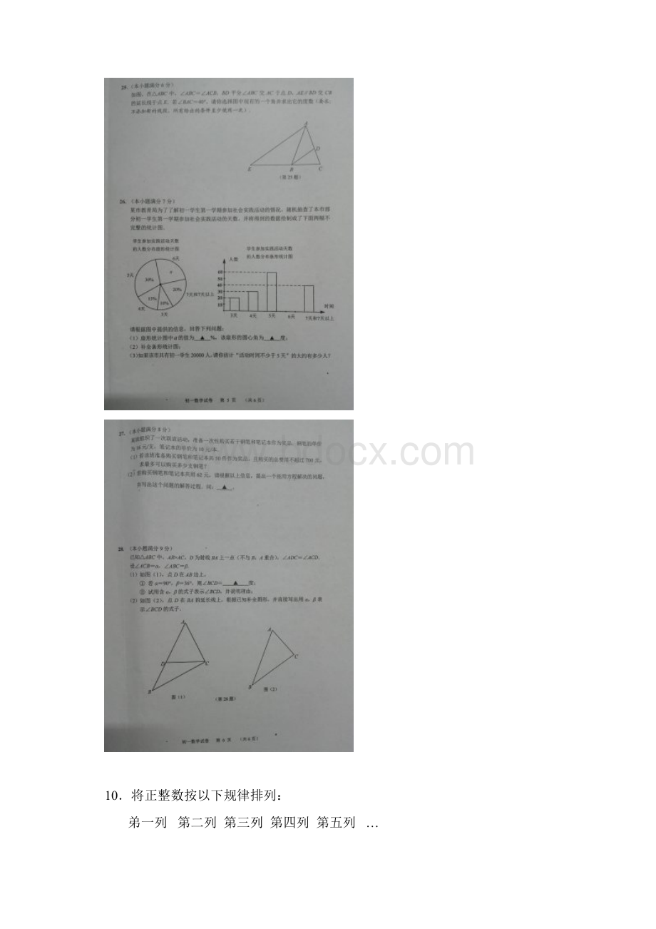 通州区学年初一下数学期末试题及参考答案Word格式文档下载.docx_第3页