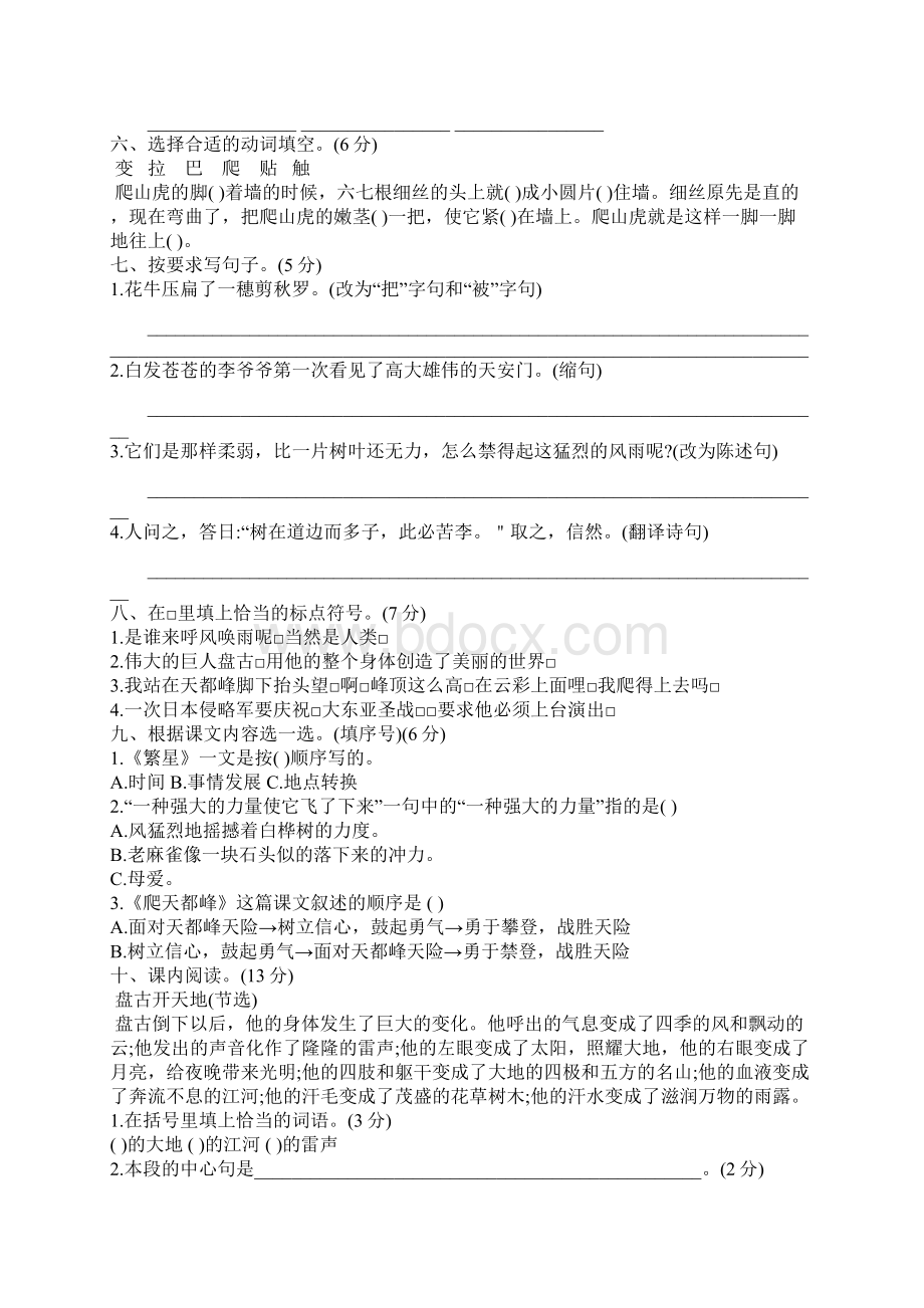 部编版小学四年级语文上册期末测试题及答案共3套.docx_第2页