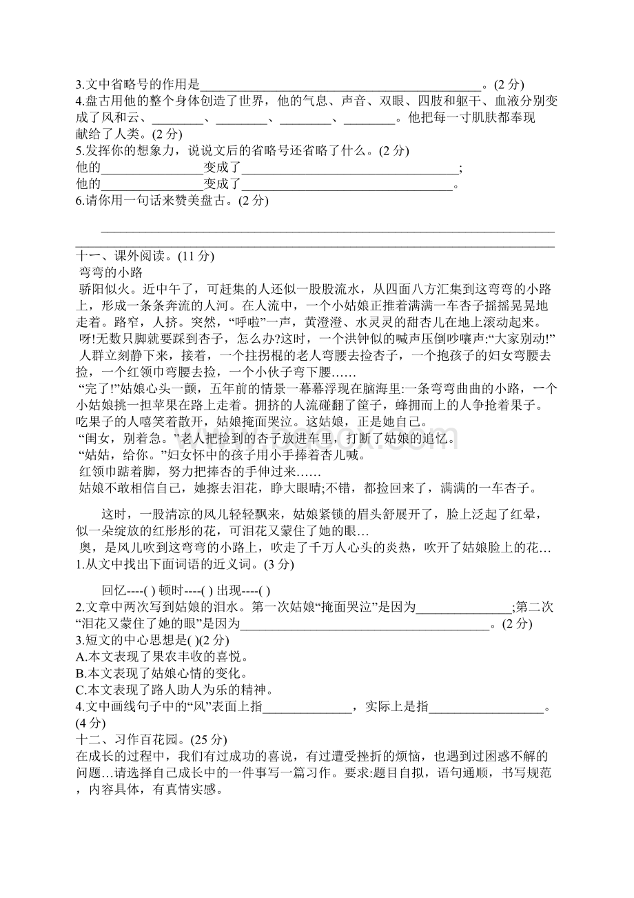 部编版小学四年级语文上册期末测试题及答案共3套.docx_第3页