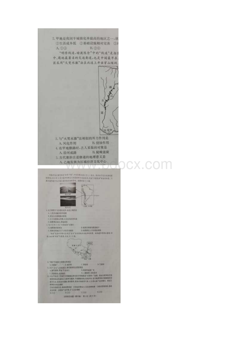 湖南师大附中届高考模拟卷二文综解析版Word格式.docx_第2页