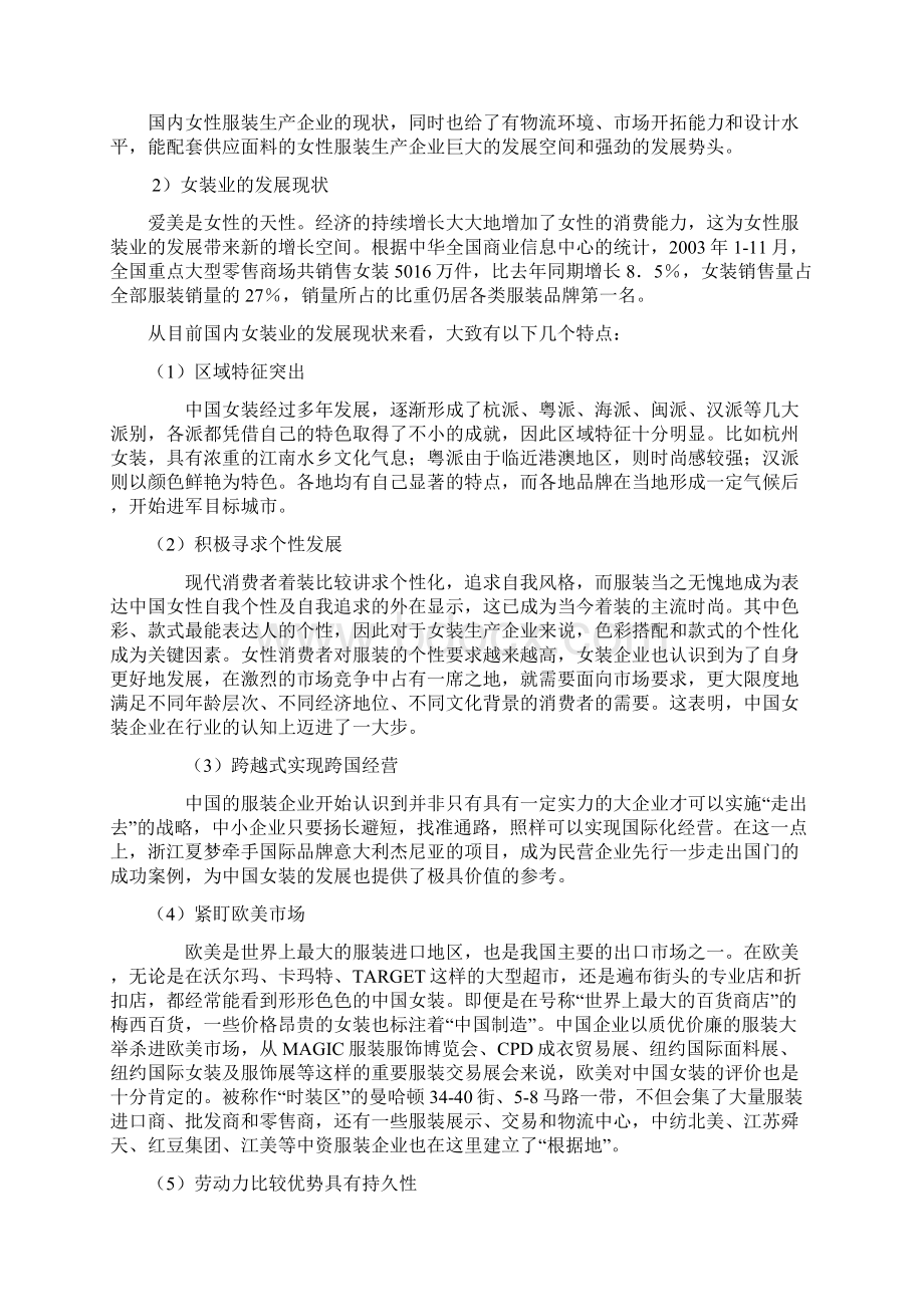 丝丽雅服装品牌策划方案及营销推广方案Word格式文档下载.docx_第3页