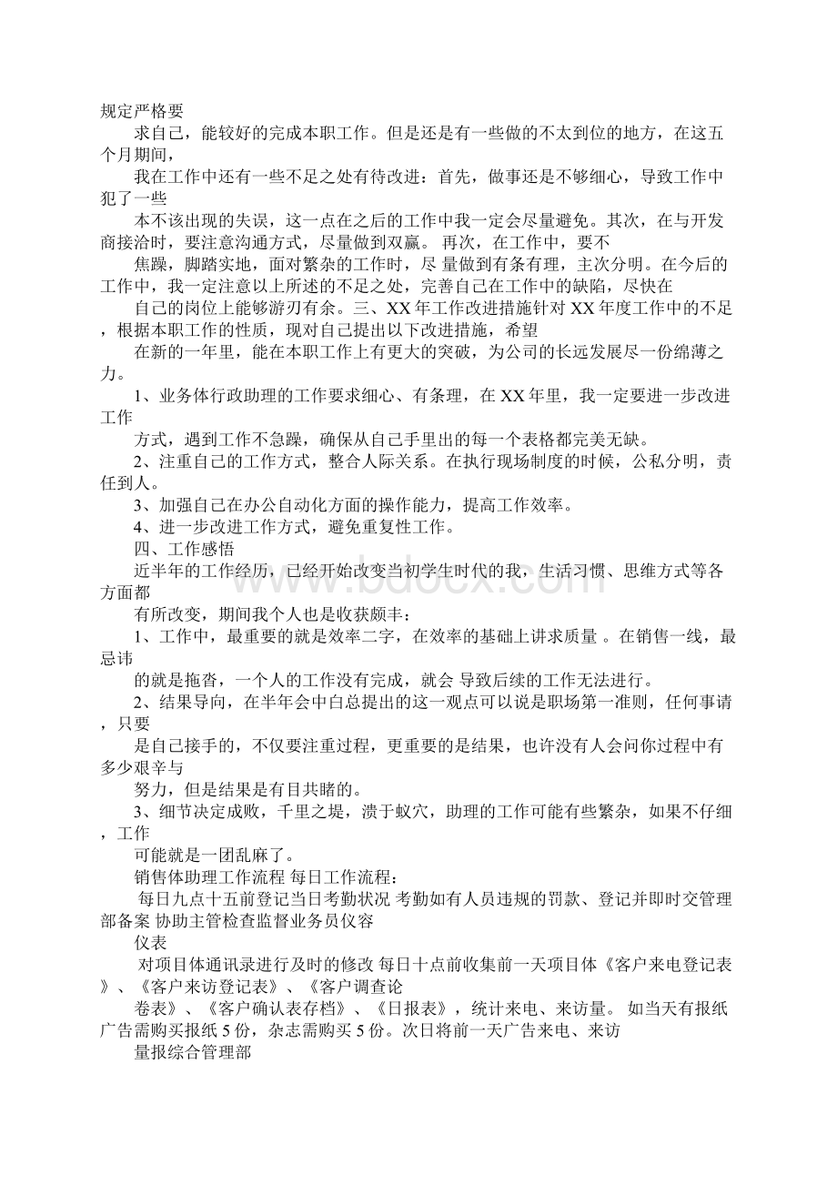 房地产销售助理工作总结Word文档格式.docx_第2页