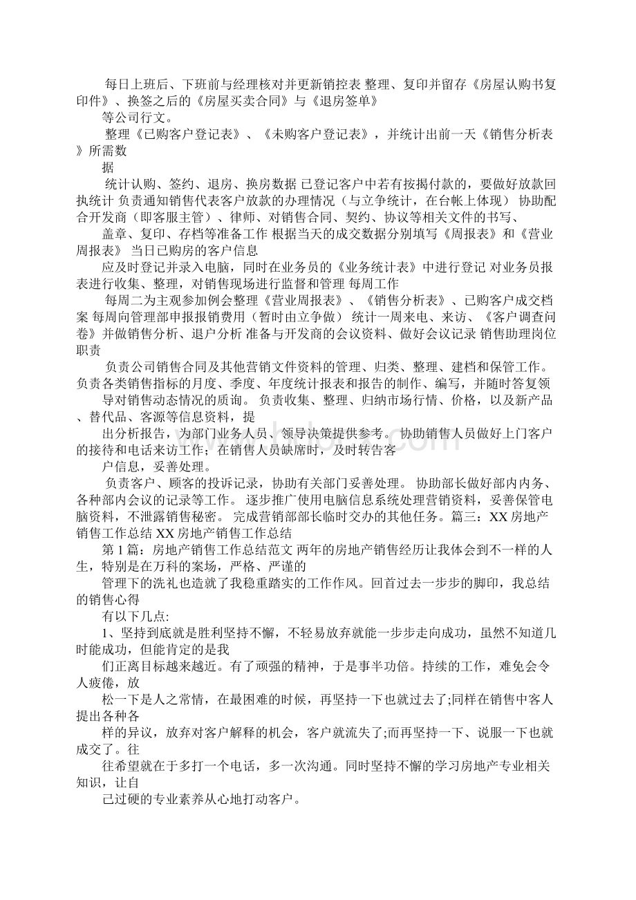 房地产销售助理工作总结Word文档格式.docx_第3页