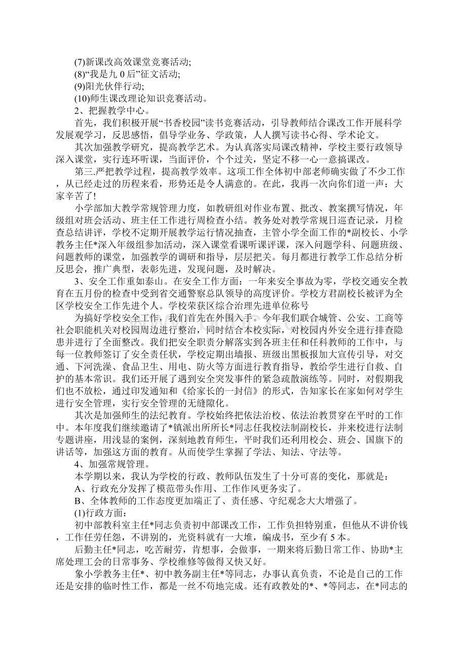 校长期末总结讲话稿.docx_第2页