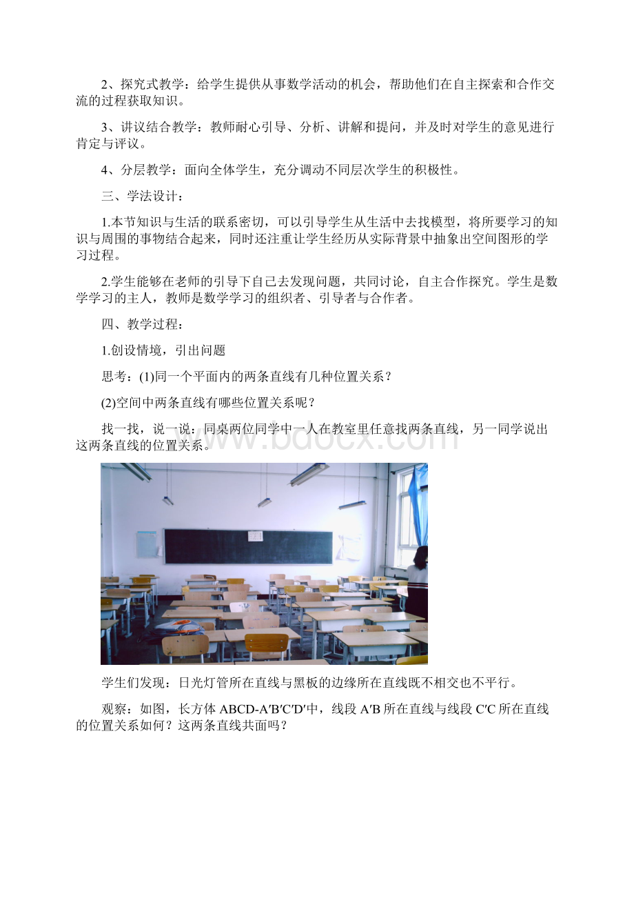 高中数学必修二《空间中直线与直线之间的位置关系》教案Word格式文档下载.docx_第2页