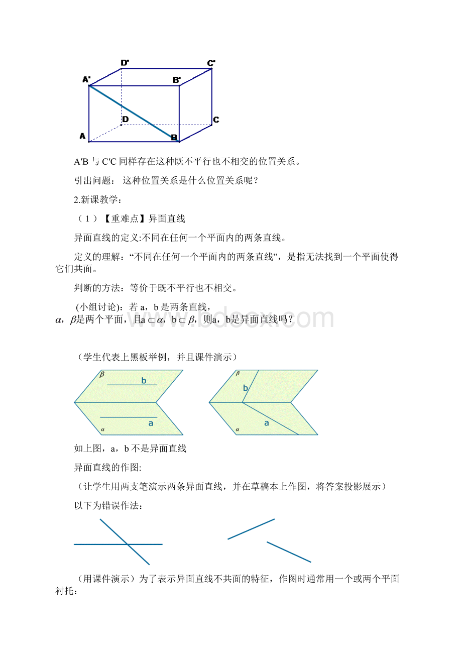 高中数学必修二《空间中直线与直线之间的位置关系》教案Word格式文档下载.docx_第3页