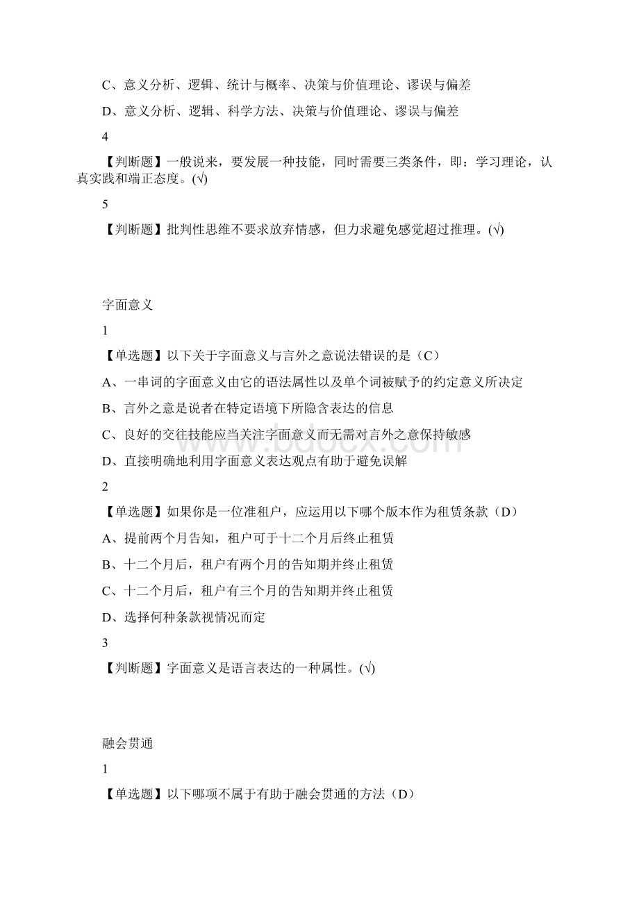 批创思维导论精编版Word文档下载推荐.docx_第3页