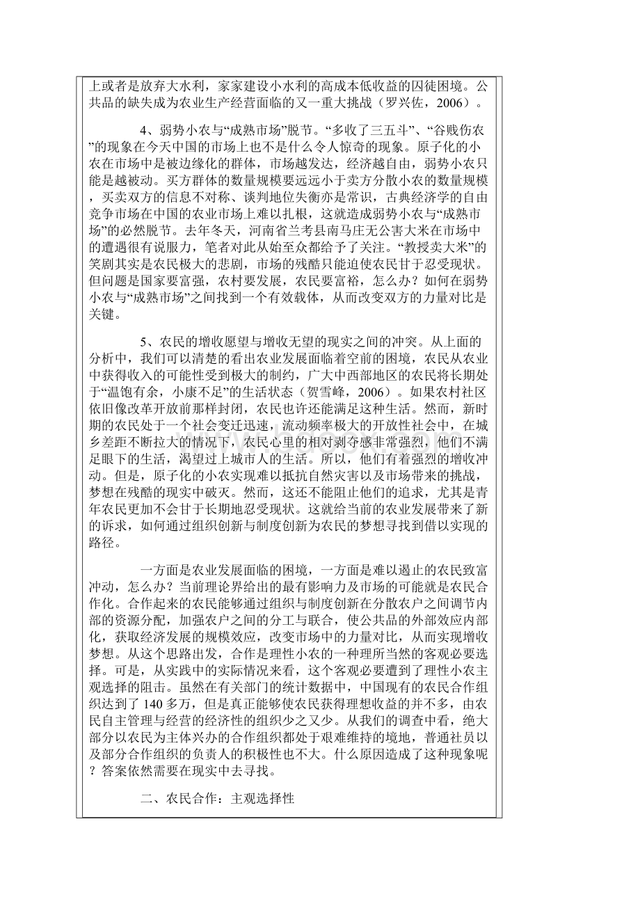 农民合作Word文档下载推荐.docx_第3页