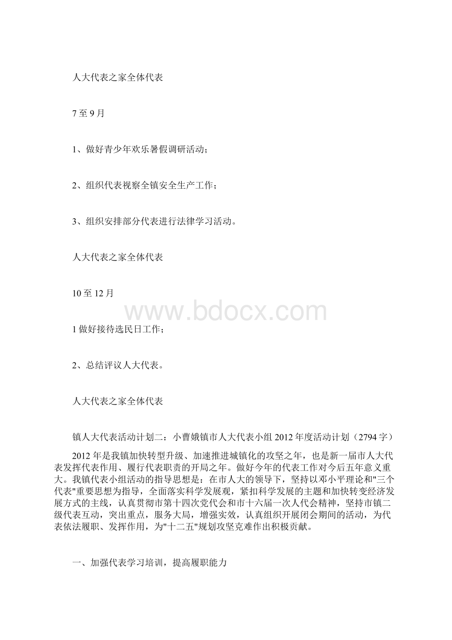 镇人大代表活动计划精选5篇.docx_第3页