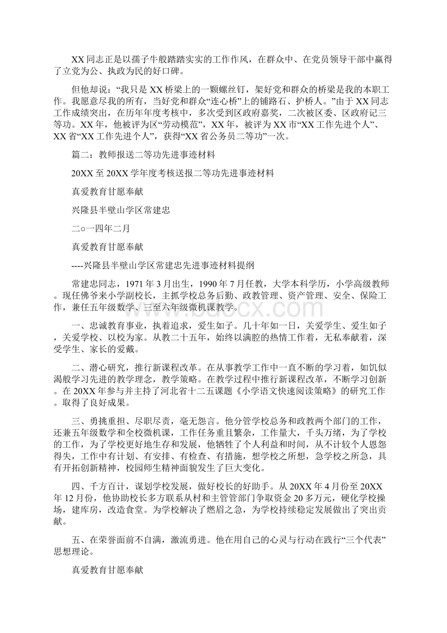 文化系统二等功公务员评选事迹材料范文.docx_第2页