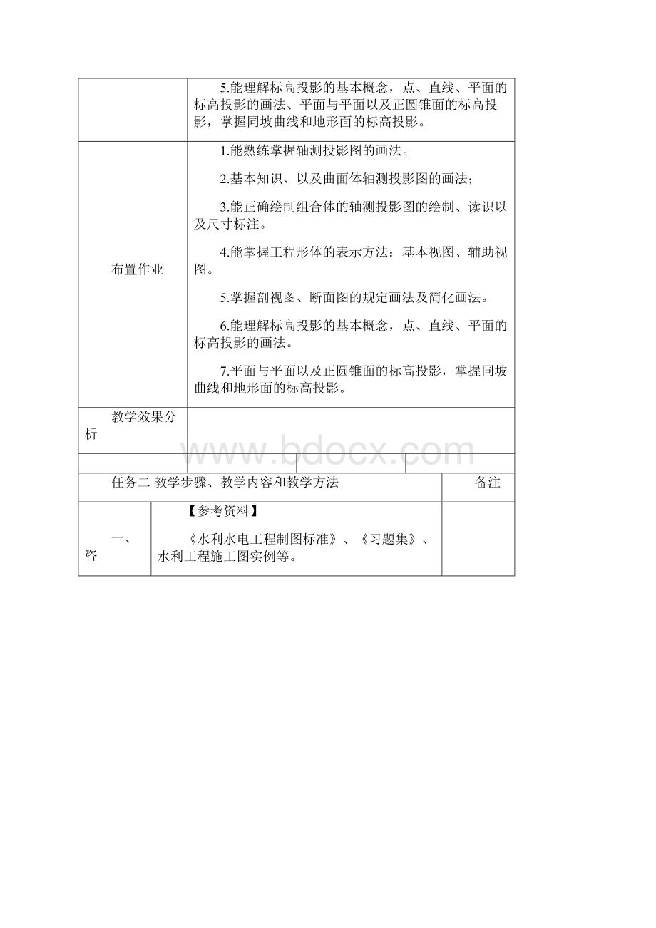 水利工程制图电子教案情境三任务二组合体Word下载.docx_第3页