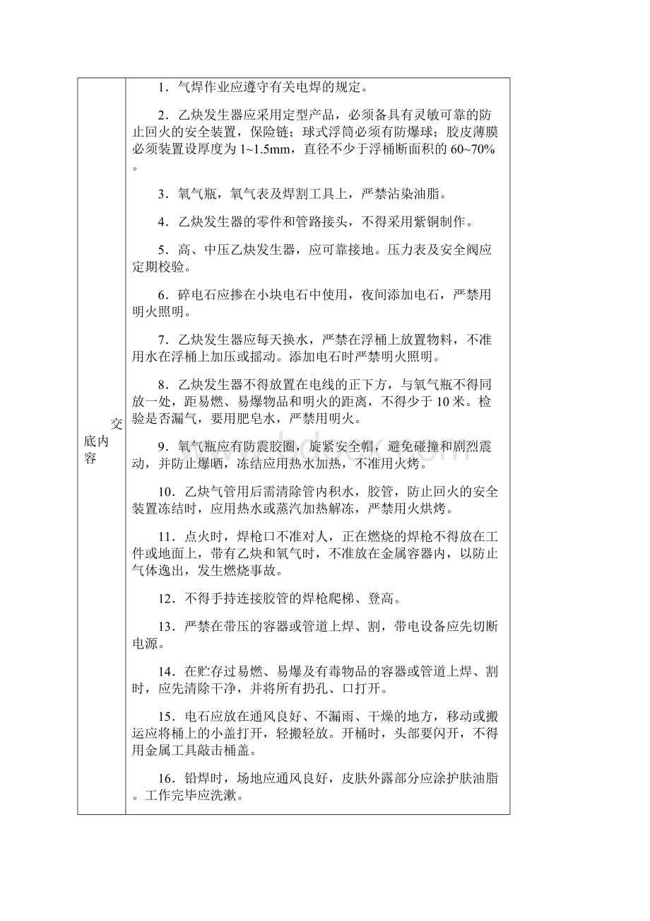 工程建筑施工工程各项安全技术交底大全全集doc.docx_第3页