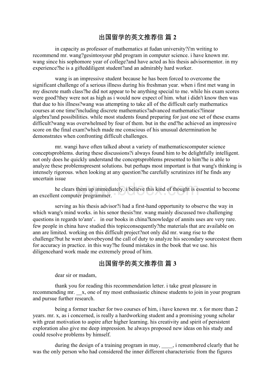 出国留学的英文推荐信合集八篇.docx_第2页