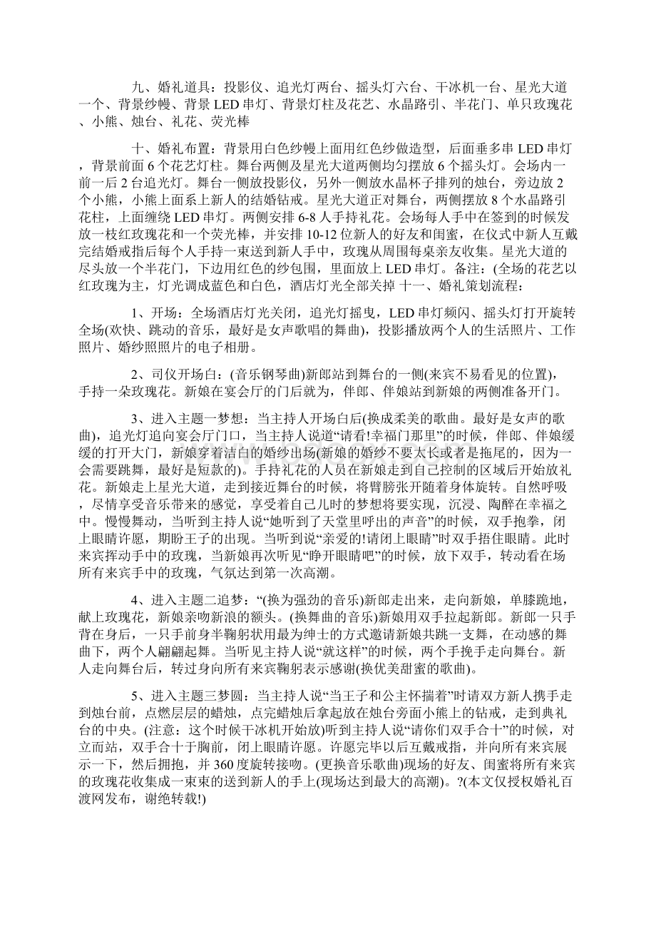 中华婚礼活动策划书Word文档下载推荐.docx_第3页