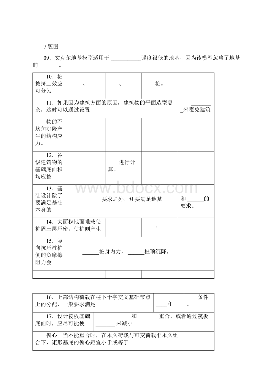 地基基础模拟题.docx_第2页